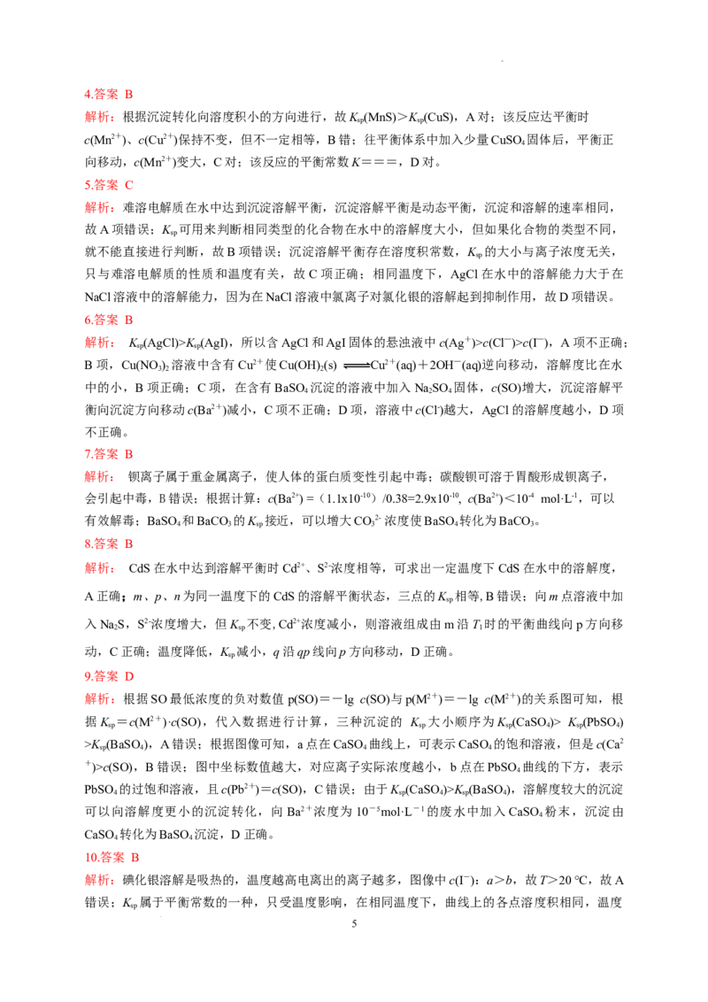 第三章第四节沉淀溶解平衡测试题2022-2023学年上学期高二化学人教版（2019）选择性必修1_E015高中全科试卷_化学试题_选修1_3.新版人教版高中化学试卷选择性必修1_1.同步练习