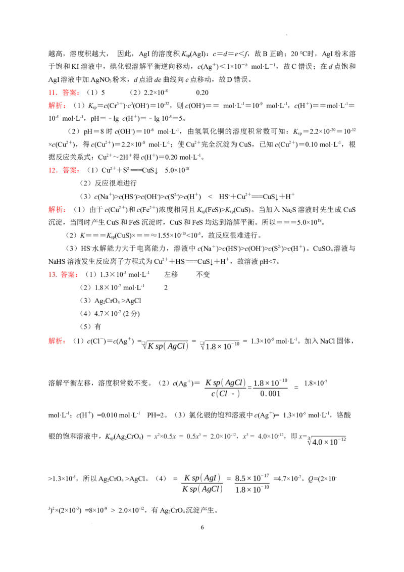 第三章第四节沉淀溶解平衡测试题2022-2023学年上学期高二化学人教版（2019）选择性必修1_E015高中全科试卷_化学试题_选修1_3.新版人教版高中化学试卷选择性必修1_1.同步练习
