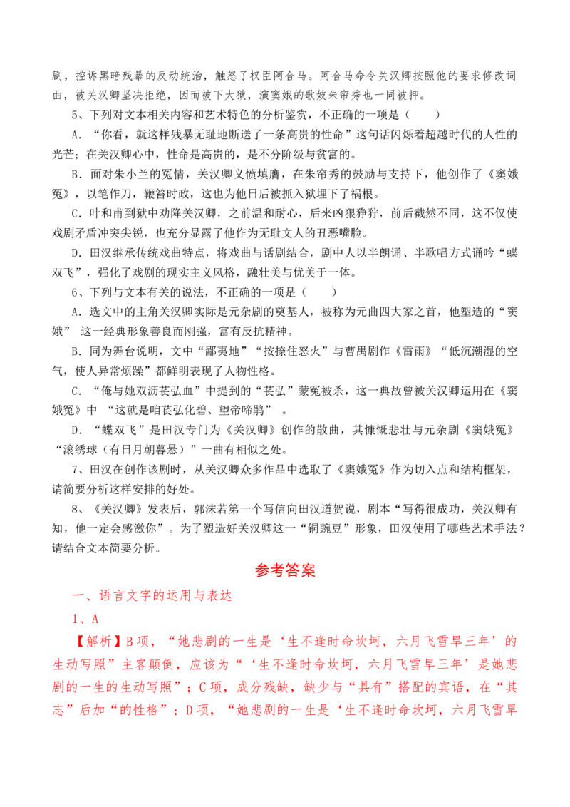 第4课《窦娥冤》（节选）-教考融合2022-2023学年高一下学期语文同步练习（统编版必修下册）解析版_E015高中全科试卷_语文试题_必修下_2.新版高中语文试卷必修下册_1.同步练习（63套）