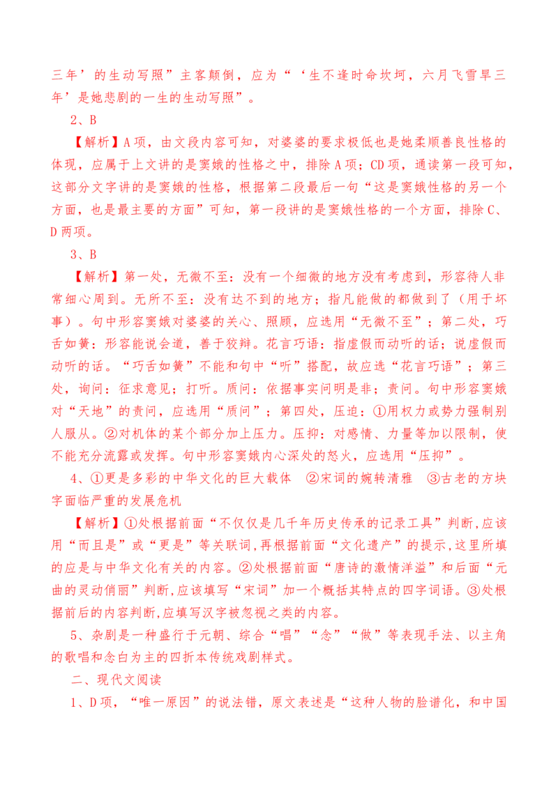 第4课《窦娥冤》（节选）-教考融合2022-2023学年高一下学期语文同步练习（统编版必修下册）解析版_E015高中全科试卷_语文试题_必修下_2.新版高中语文试卷必修下册_1.同步练习（63套）