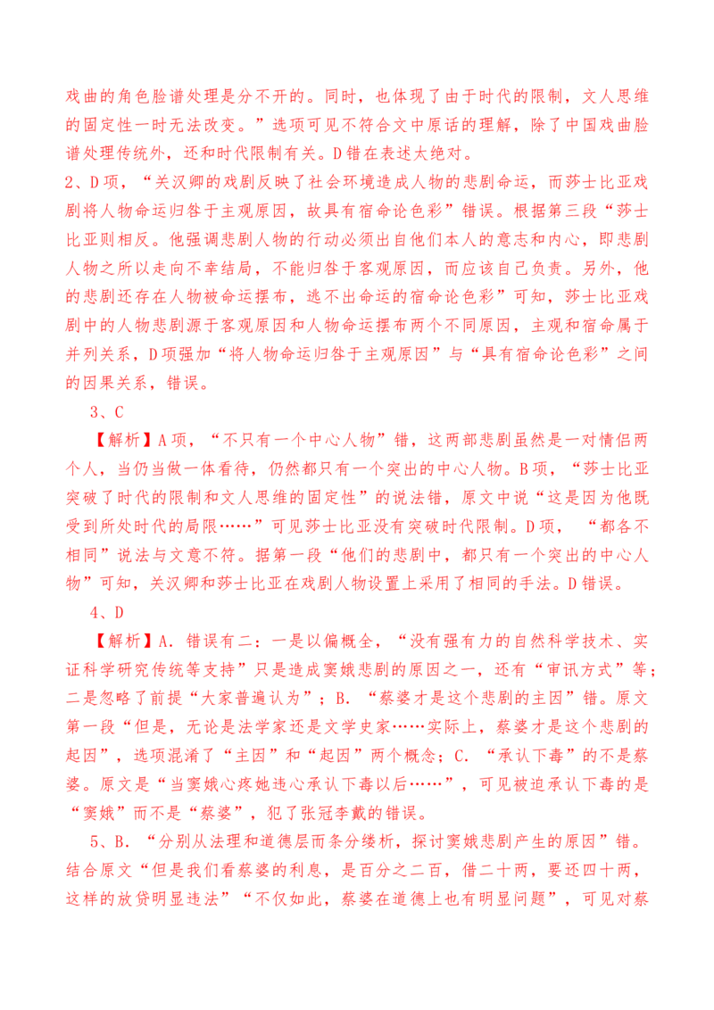 第4课《窦娥冤》（节选）-教考融合2022-2023学年高一下学期语文同步练习（统编版必修下册）解析版_E015高中全科试卷_语文试题_必修下_2.新版高中语文试卷必修下册_1.同步练习（63套）