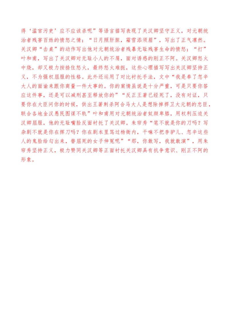 第4课《窦娥冤》（节选）-教考融合2022-2023学年高一下学期语文同步练习（统编版必修下册）解析版_E015高中全科试卷_语文试题_必修下_2.新版高中语文试卷必修下册_1.同步练习（63套）