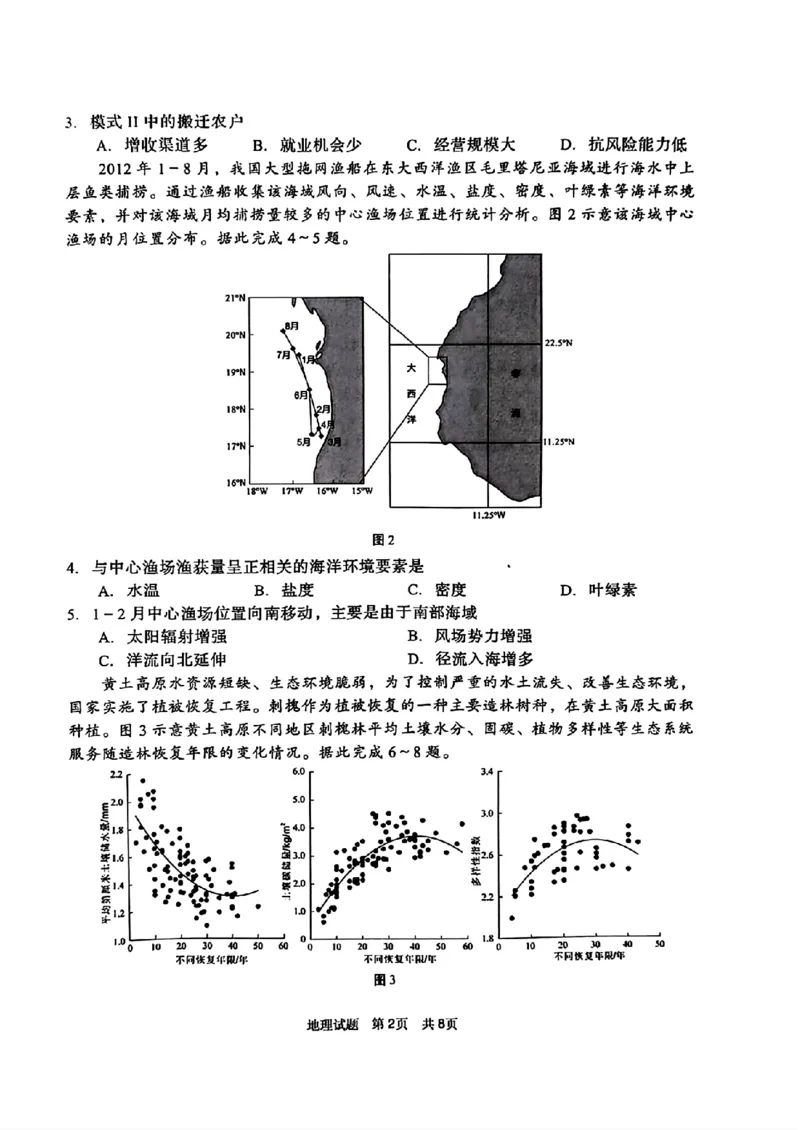 扫描件_地理试题_2024年3月_013月合集_2024届山东省青岛市高三年级第一次适应性检测_青岛市2024年高三年级第一次适应性检测（青岛一摸）地理_2024届山东省青岛市高三一模地理试题