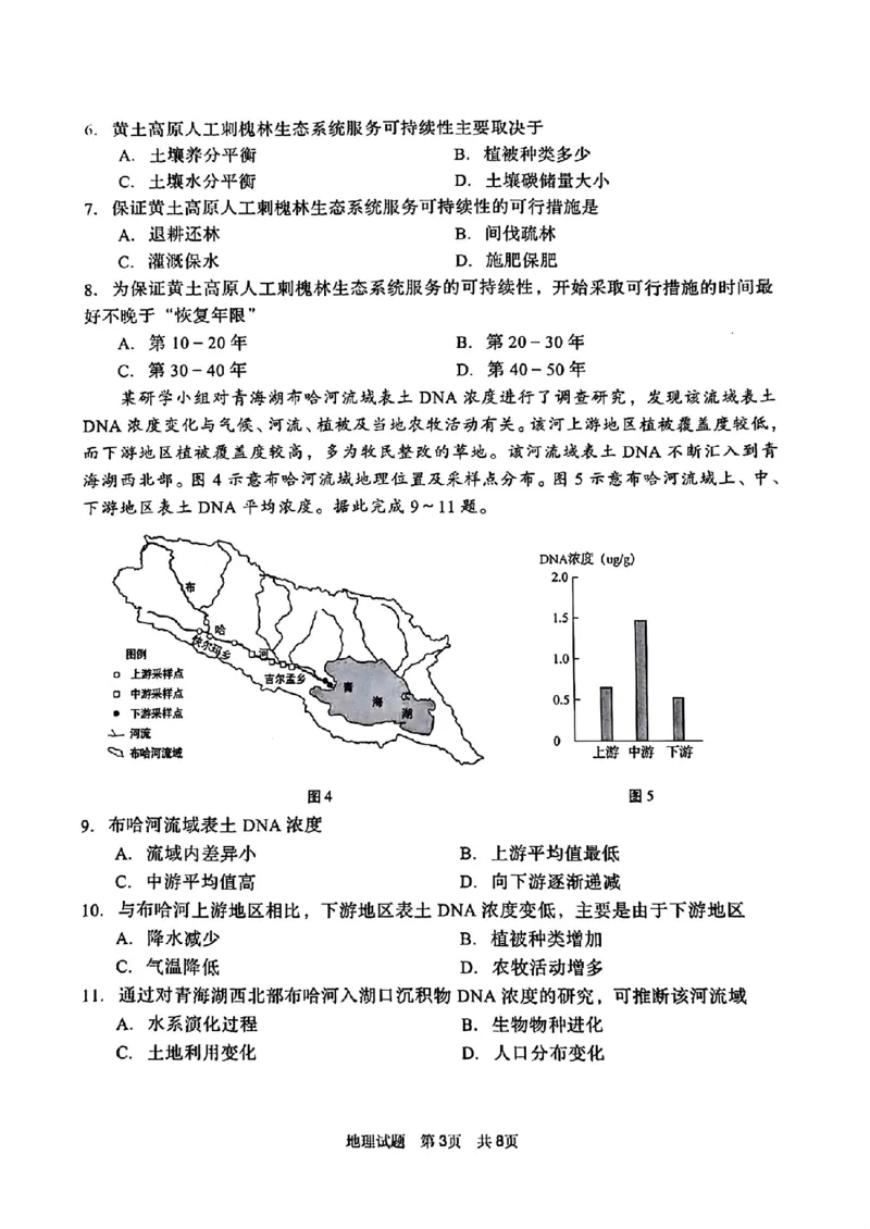 扫描件_地理试题_2024年3月_013月合集_2024届山东省青岛市高三年级第一次适应性检测_青岛市2024年高三年级第一次适应性检测（青岛一摸）地理_2024届山东省青岛市高三一模地理试题