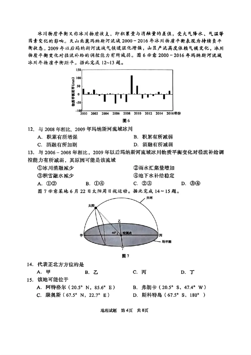 扫描件_地理试题_2024年3月_013月合集_2024届山东省青岛市高三年级第一次适应性检测_青岛市2024年高三年级第一次适应性检测（青岛一摸）地理_2024届山东省青岛市高三一模地理试题