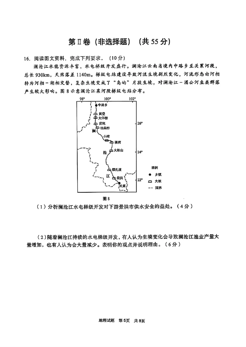 扫描件_地理试题_2024年3月_013月合集_2024届山东省青岛市高三年级第一次适应性检测_青岛市2024年高三年级第一次适应性检测（青岛一摸）地理_2024届山东省青岛市高三一模地理试题
