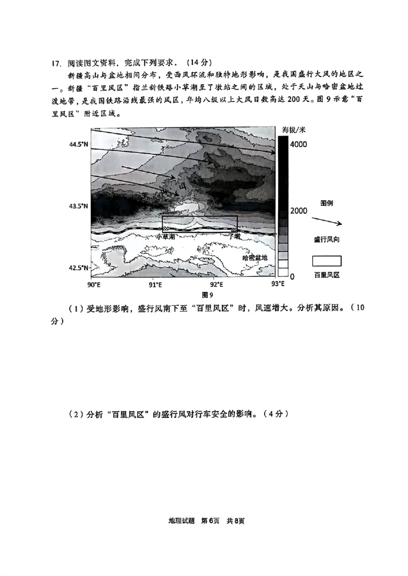 扫描件_地理试题_2024年3月_013月合集_2024届山东省青岛市高三年级第一次适应性检测_青岛市2024年高三年级第一次适应性检测（青岛一摸）地理_2024届山东省青岛市高三一模地理试题