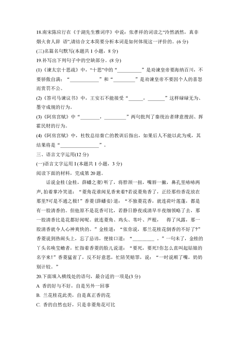 湖南省长沙市第一中学2024-2025学年高一下学期期中考试语文试卷Word版含解析_2024-2025高一（7-7月题库）_2025年05月试卷_0530湖南省长沙市第一中学2024-2025学年高一下学期期中考试