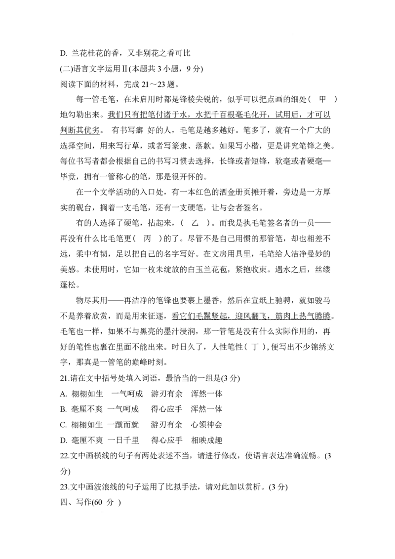 湖南省长沙市第一中学2024-2025学年高一下学期期中考试语文试卷Word版含解析_2024-2025高一（7-7月题库）_2025年05月试卷_0530湖南省长沙市第一中学2024-2025学年高一下学期期中考试