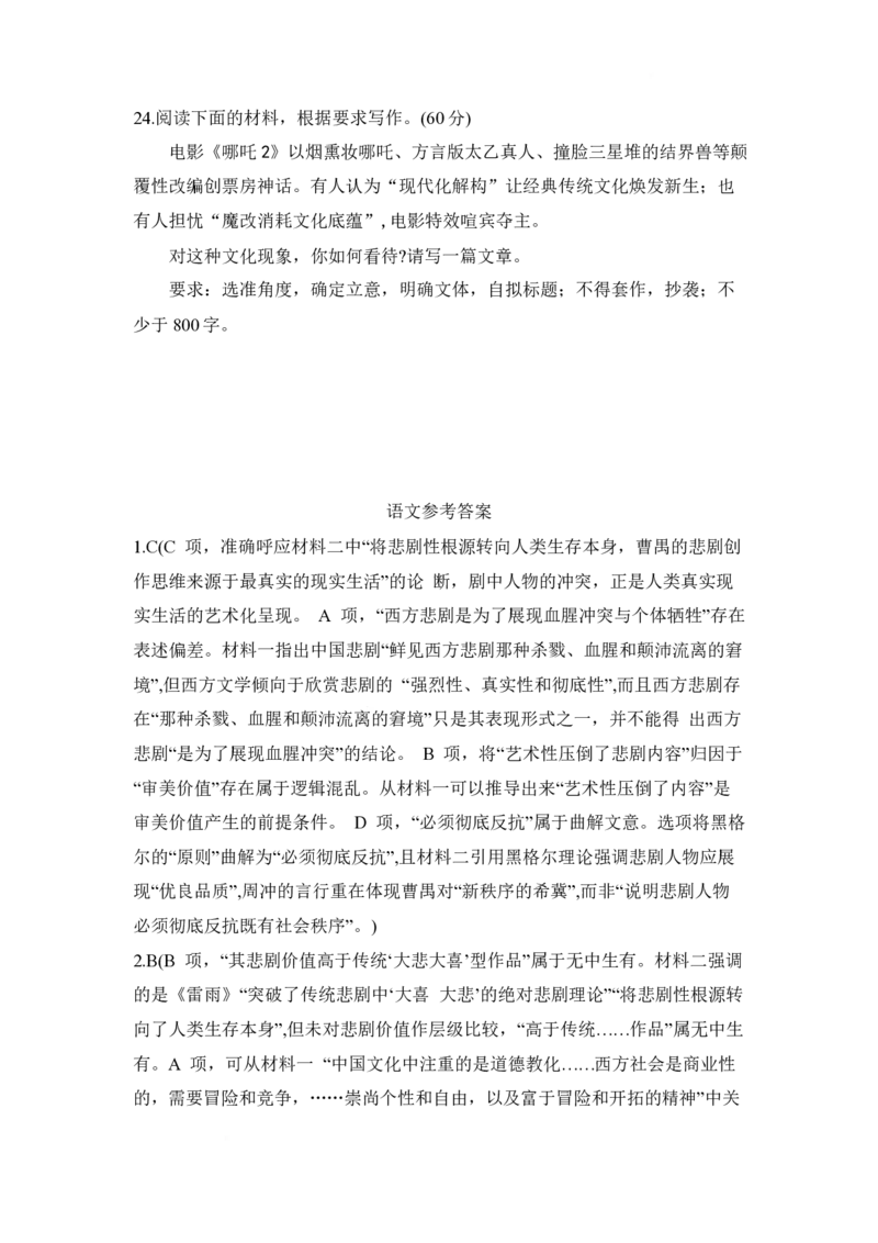 湖南省长沙市第一中学2024-2025学年高一下学期期中考试语文试卷Word版含解析_2024-2025高一（7-7月题库）_2025年05月试卷_0530湖南省长沙市第一中学2024-2025学年高一下学期期中考试