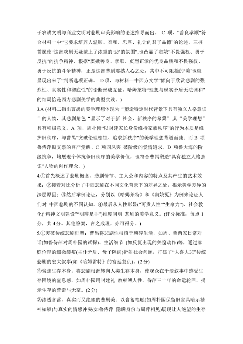 湖南省长沙市第一中学2024-2025学年高一下学期期中考试语文试卷Word版含解析_2024-2025高一（7-7月题库）_2025年05月试卷_0530湖南省长沙市第一中学2024-2025学年高一下学期期中考试