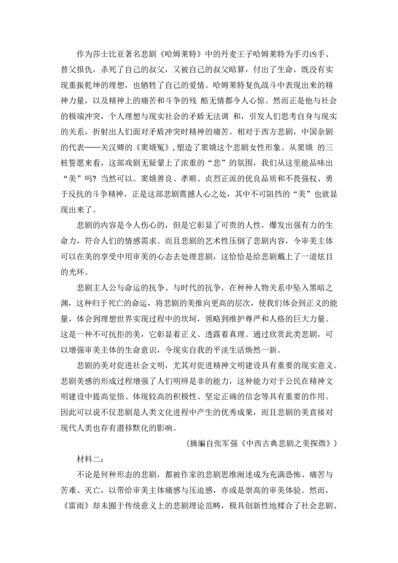 湖南省长沙市第一中学2024-2025学年高一下学期期中考试语文试卷Word版含解析_2024-2025高一（7-7月题库）_2025年05月试卷_0530湖南省长沙市第一中学2024-2025学年高一下学期期中考试