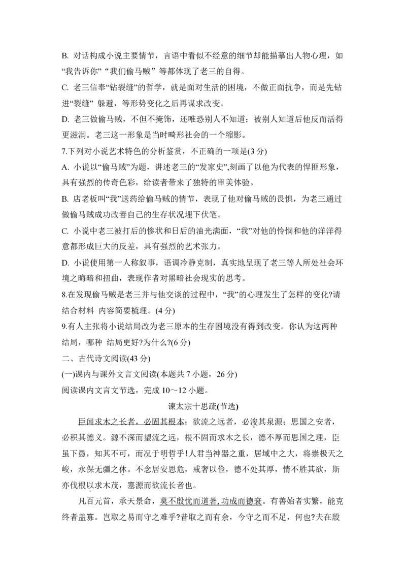 湖南省长沙市第一中学2024-2025学年高一下学期期中考试语文试卷Word版含解析_2024-2025高一（7-7月题库）_2025年05月试卷_0530湖南省长沙市第一中学2024-2025学年高一下学期期中考试