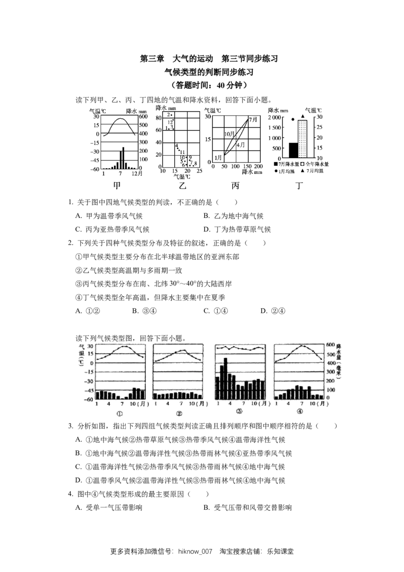 选择性必修1第三章大气的运动第三节（2）同步练习_E015高中全科试卷_地理试题_选修1_2.同步练习_同步练习-第3套