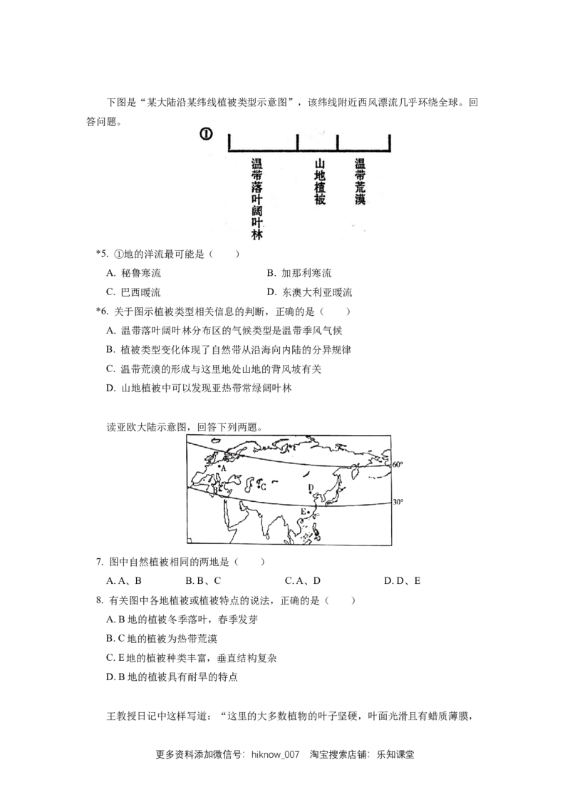 选择性必修1第三章大气的运动第三节（2）同步练习_E015高中全科试卷_地理试题_选修1_2.同步练习_同步练习-第3套
