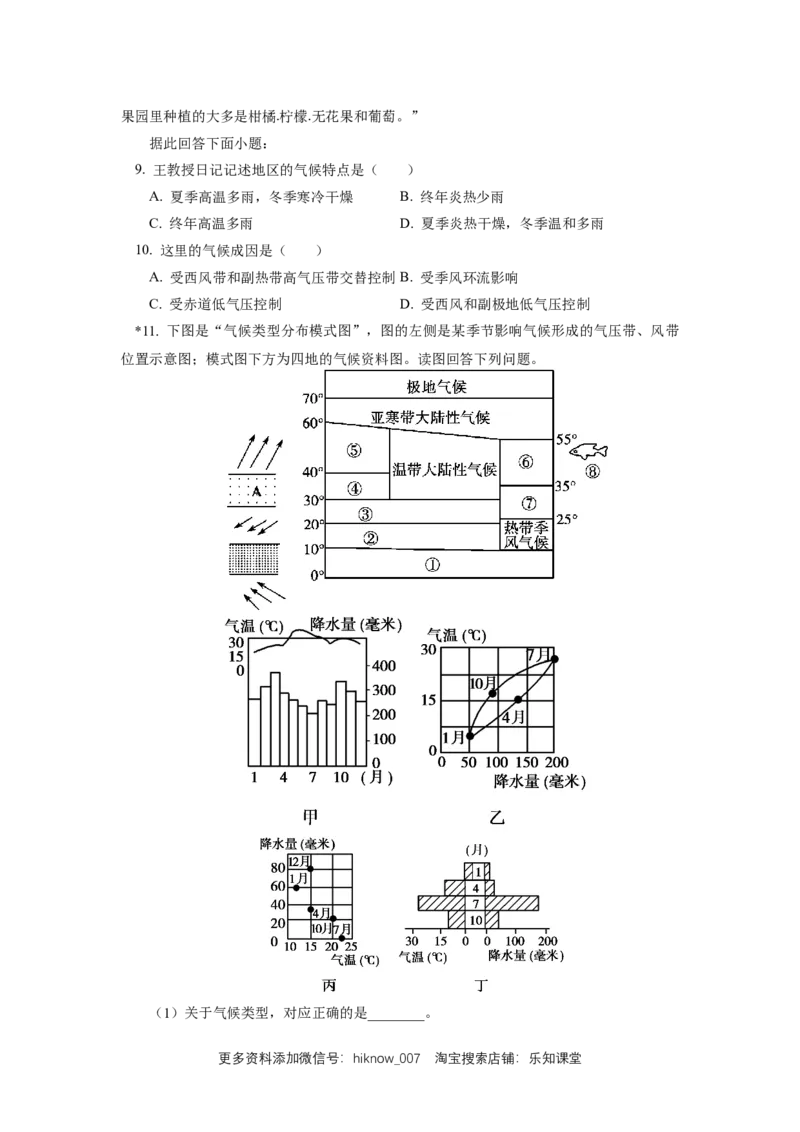 选择性必修1第三章大气的运动第三节（2）同步练习_E015高中全科试卷_地理试题_选修1_2.同步练习_同步练习-第3套