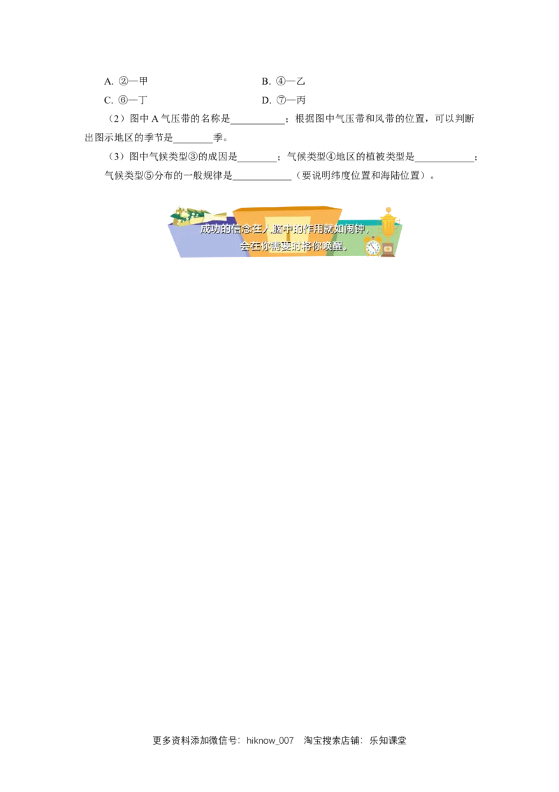 选择性必修1第三章大气的运动第三节（2）同步练习_E015高中全科试卷_地理试题_选修1_2.同步练习_同步练习-第3套