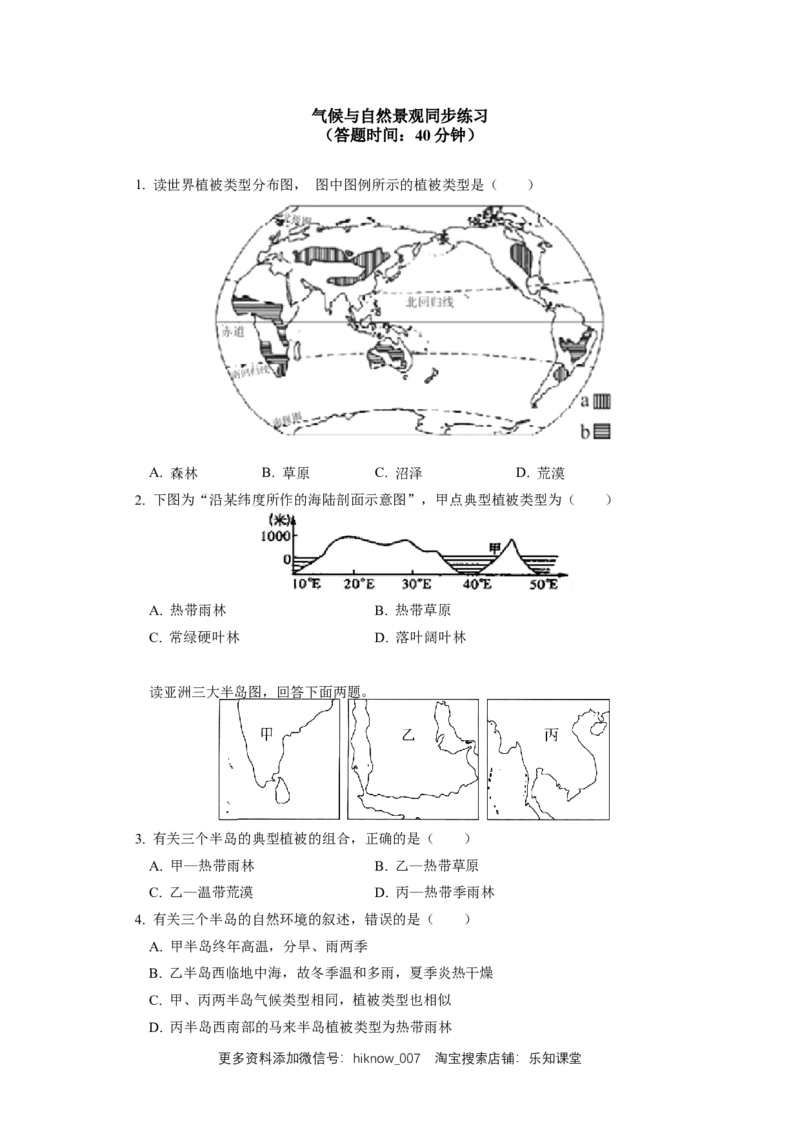 选择性必修1第三章大气的运动第三节（2）同步练习_E015高中全科试卷_地理试题_选修1_2.同步练习_同步练习-第3套