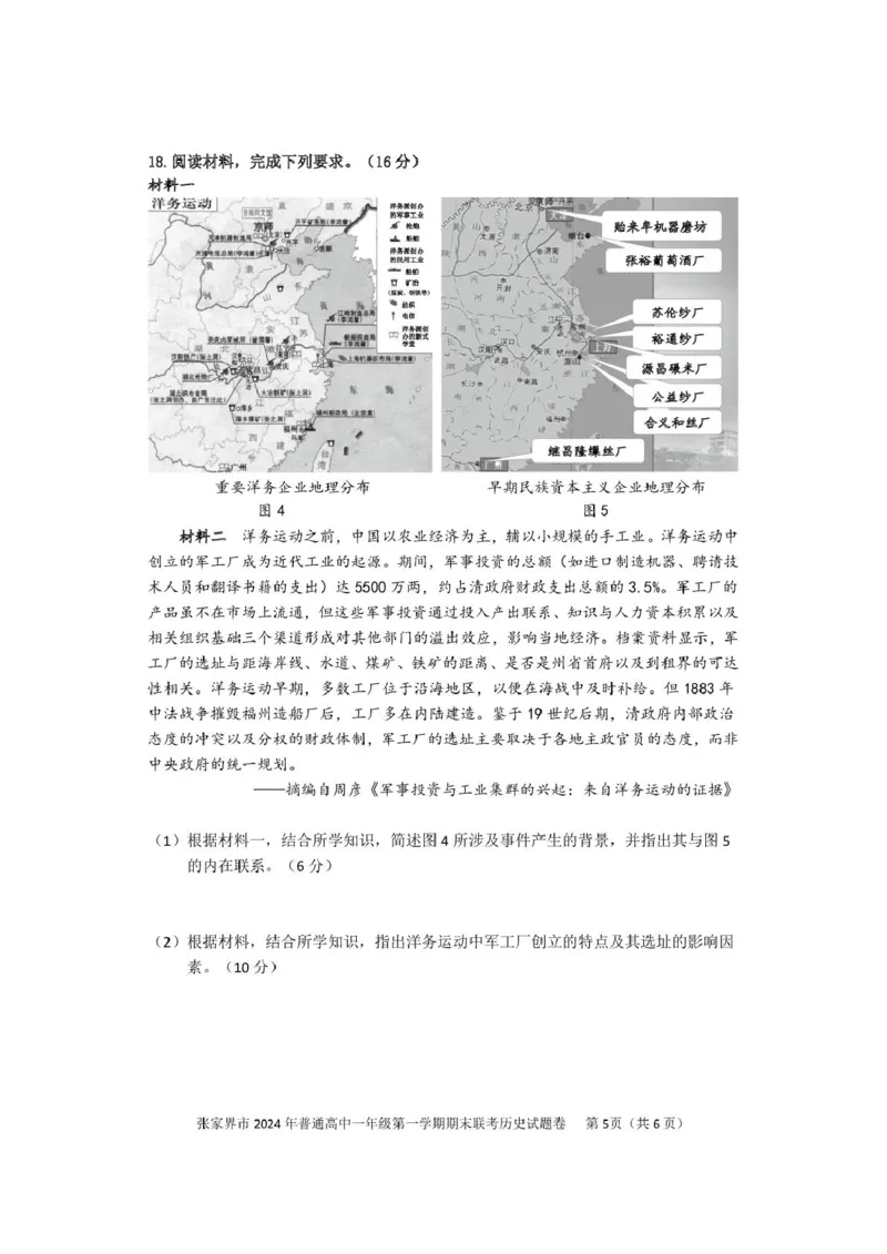 湖南省张家界市2024-2025学年高一上学期期末考试历史PDF版含答案_2024-2025高一（7-7月题库）_2025年01月试卷_0126湖南省张家界市2024-2025学年高一上学期期末考试