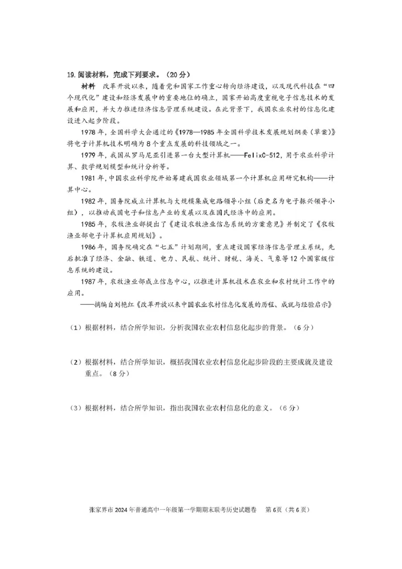 湖南省张家界市2024-2025学年高一上学期期末考试历史PDF版含答案_2024-2025高一（7-7月题库）_2025年01月试卷_0126湖南省张家界市2024-2025学年高一上学期期末考试