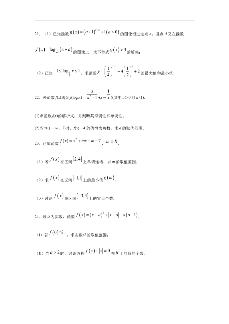 第4单元指数函数与对数函数（强化篇）（原卷版）_E015高中全科试卷_数学试题_必修1_03期中测试_期中考试_期中备考