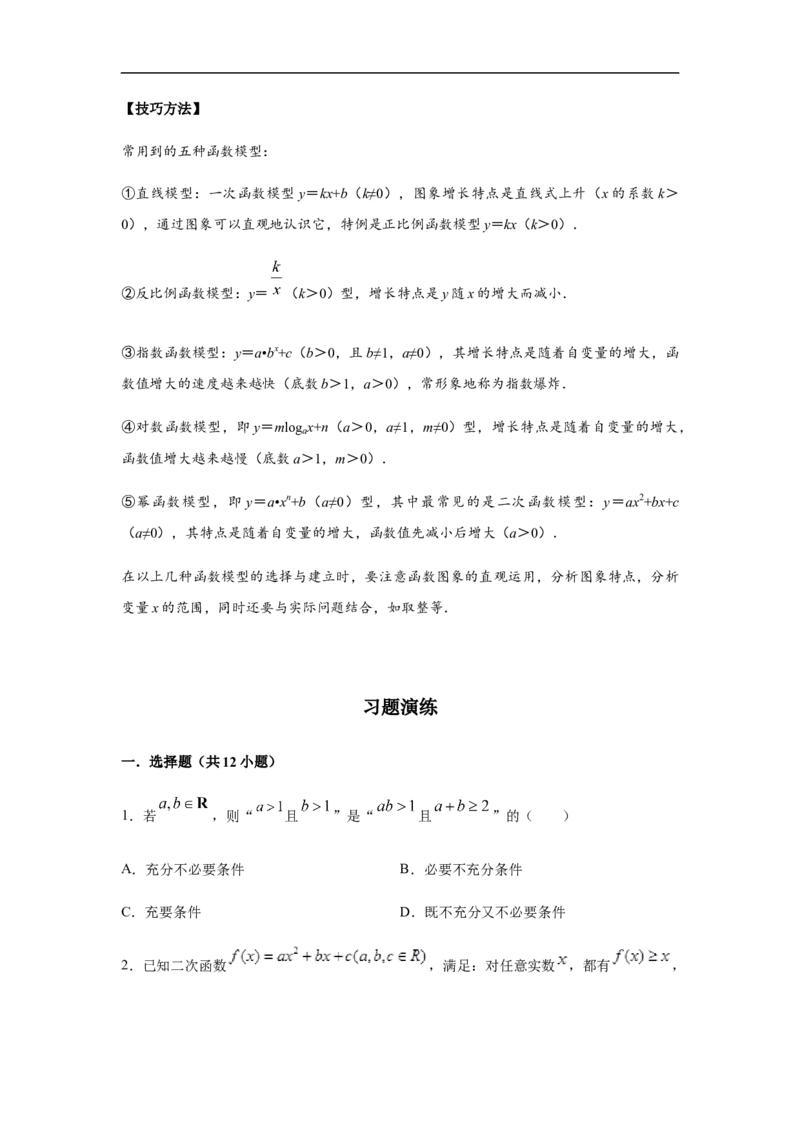 第4单元指数函数与对数函数（强化篇）（原卷版）_E015高中全科试卷_数学试题_必修1_03期中测试_期中考试_期中备考