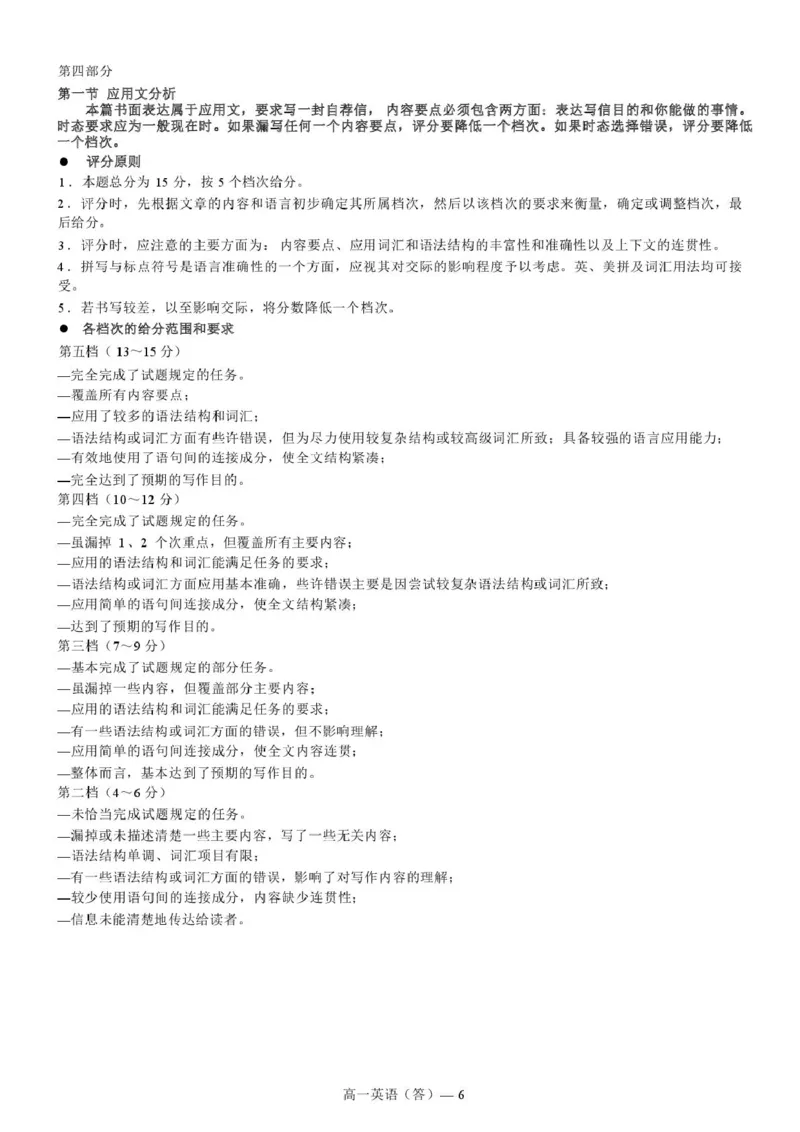 辽宁省普通高中2024-2025学年高一上学期1月期末考试英语PDF版含解析_2024-2025高一（7-7月题库）_2025年01月试卷_0116辽宁省普通高中2024-2025学年高一上学期1月期末考试