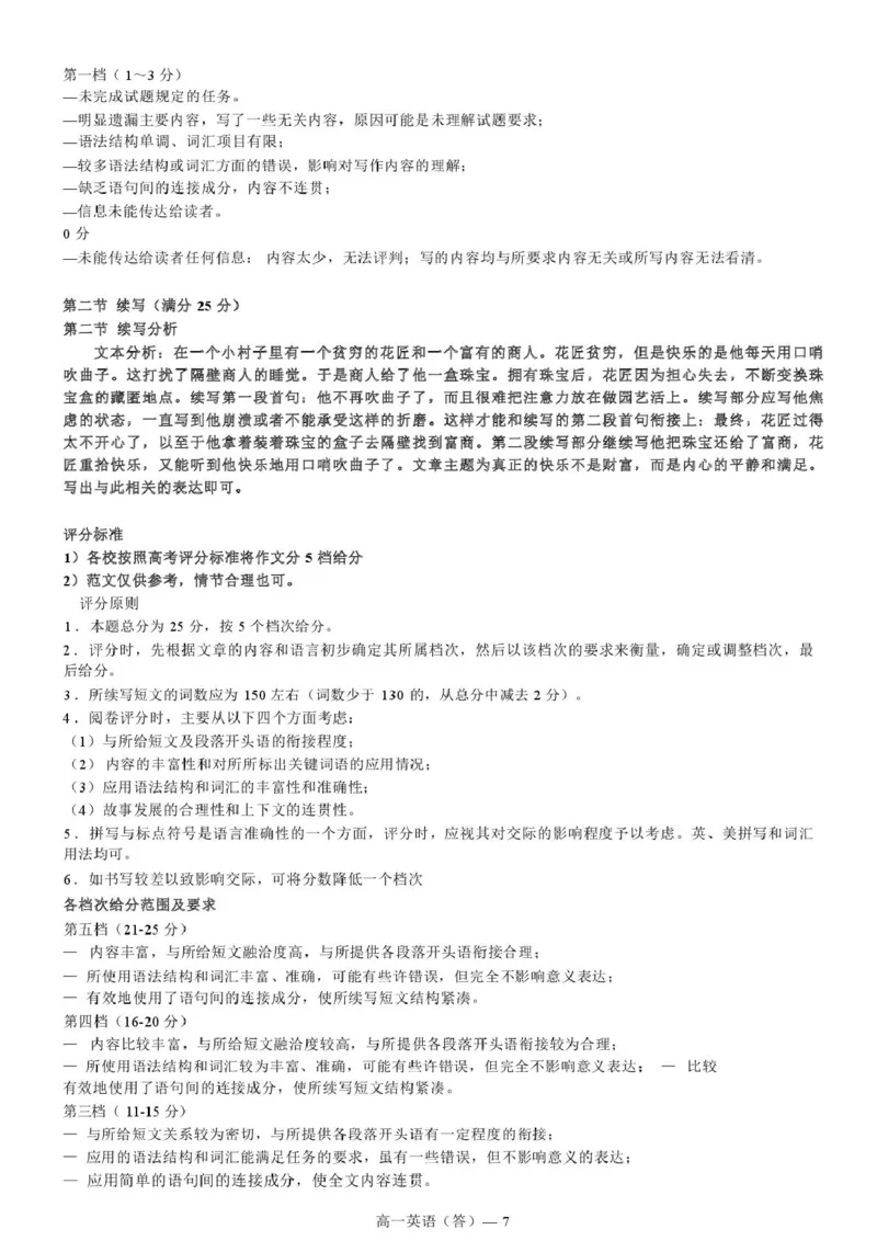 辽宁省普通高中2024-2025学年高一上学期1月期末考试英语PDF版含解析_2024-2025高一（7-7月题库）_2025年01月试卷_0116辽宁省普通高中2024-2025学年高一上学期1月期末考试