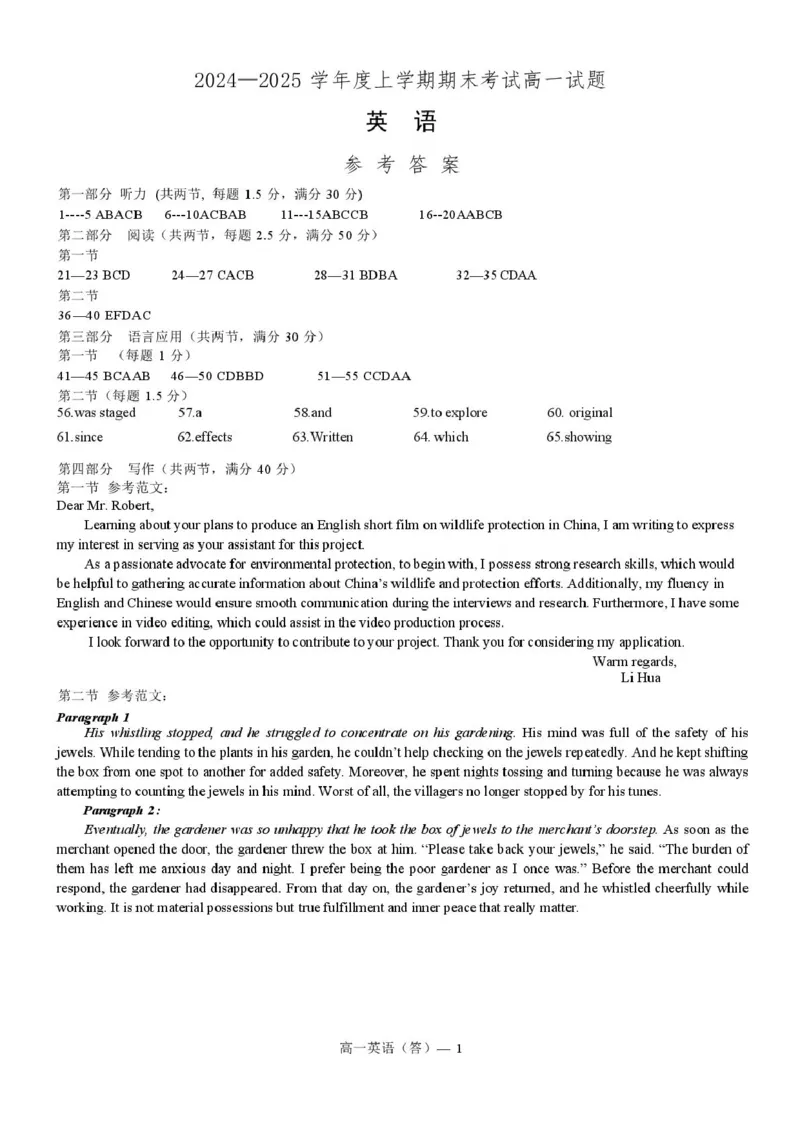 辽宁省普通高中2024-2025学年高一上学期1月期末考试英语PDF版含解析_2024-2025高一（7-7月题库）_2025年01月试卷_0116辽宁省普通高中2024-2025学年高一上学期1月期末考试