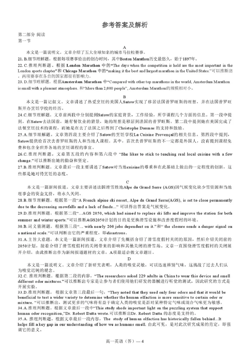 辽宁省普通高中2024-2025学年高一上学期1月期末考试英语PDF版含解析_2024-2025高一（7-7月题库）_2025年01月试卷_0116辽宁省普通高中2024-2025学年高一上学期1月期末考试