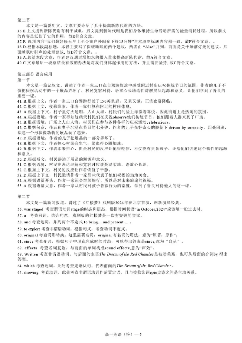 辽宁省普通高中2024-2025学年高一上学期1月期末考试英语PDF版含解析_2024-2025高一（7-7月题库）_2025年01月试卷_0116辽宁省普通高中2024-2025学年高一上学期1月期末考试