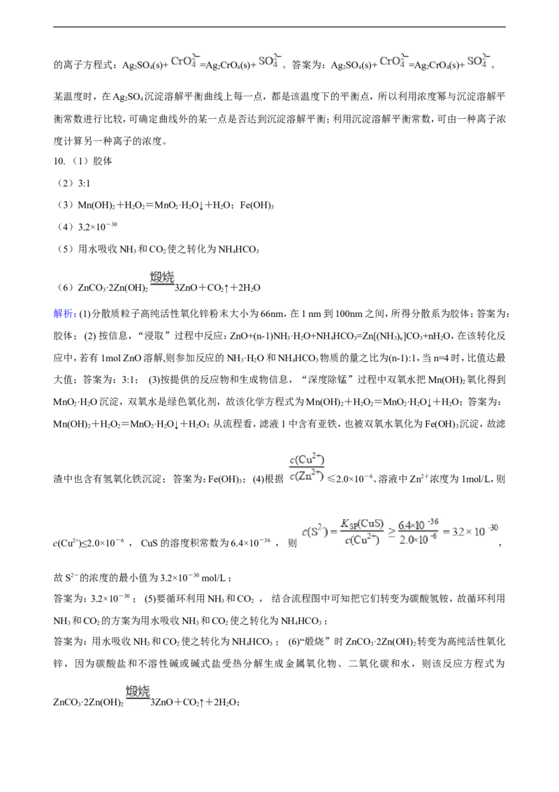 第三章第四节沉淀溶解平衡练习（含解析）_E015高中全科试卷_化学试题_选修1_3.新版人教版高中化学试卷选择性必修1_1.同步练习_3.同步练习（第三套）