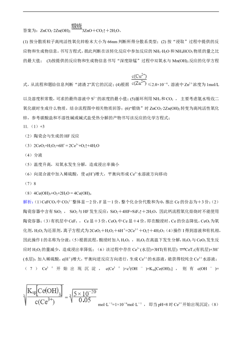 第三章第四节沉淀溶解平衡练习（含解析）_E015高中全科试卷_化学试题_选修1_3.新版人教版高中化学试卷选择性必修1_1.同步练习_3.同步练习（第三套）