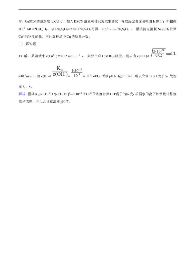 第三章第四节沉淀溶解平衡练习（含解析）_E015高中全科试卷_化学试题_选修1_3.新版人教版高中化学试卷选择性必修1_1.同步练习_3.同步练习（第三套）
