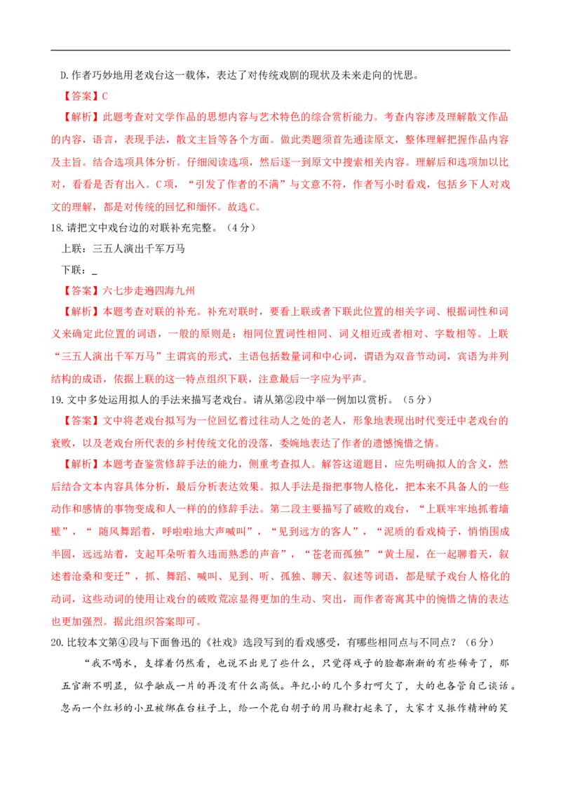 第二单元（单元测试）（2）（解析版）_E015高中全科试卷_语文试题_必修下_2.新版高中语文试卷必修下册_1.同步练习（63套）_同步练习2