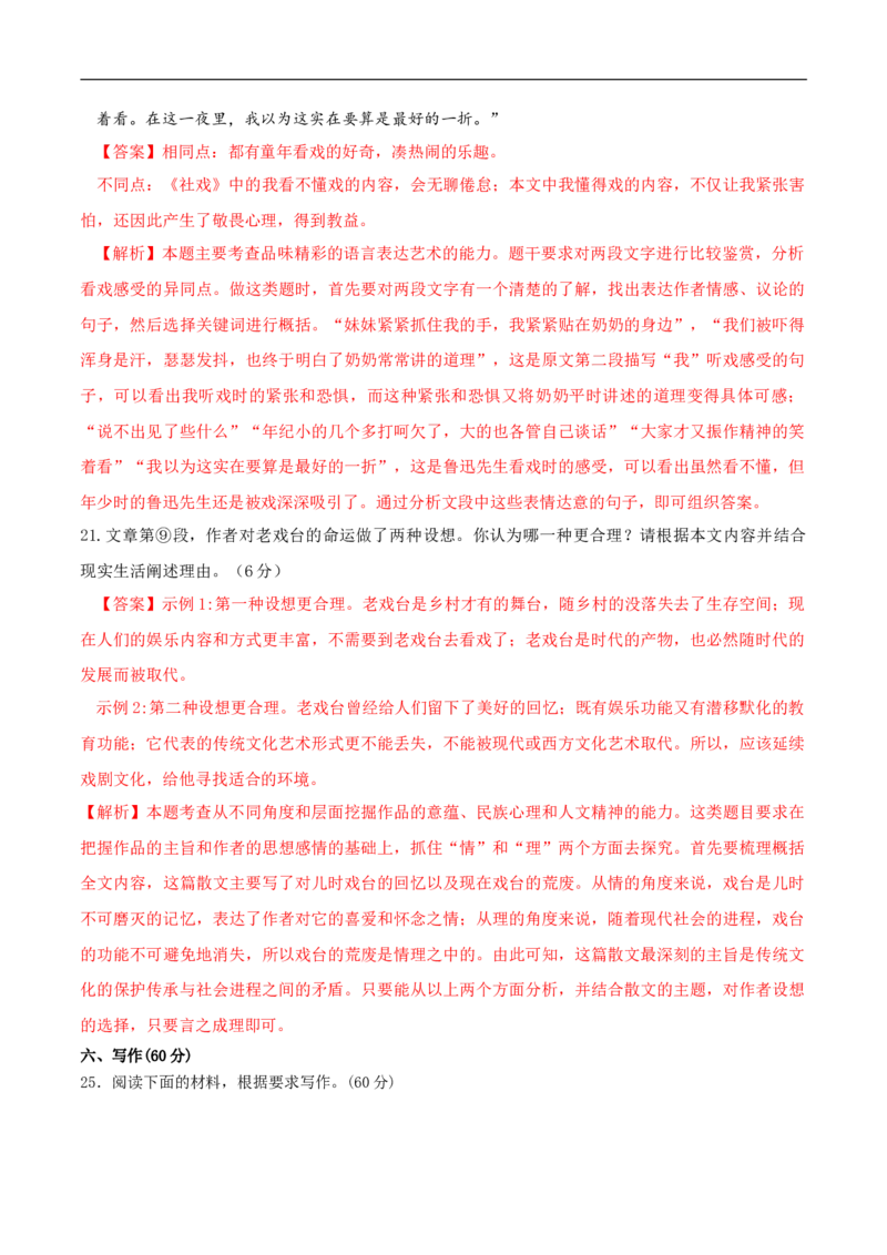 第二单元（单元测试）（2）（解析版）_E015高中全科试卷_语文试题_必修下_2.新版高中语文试卷必修下册_1.同步练习（63套）_同步练习2