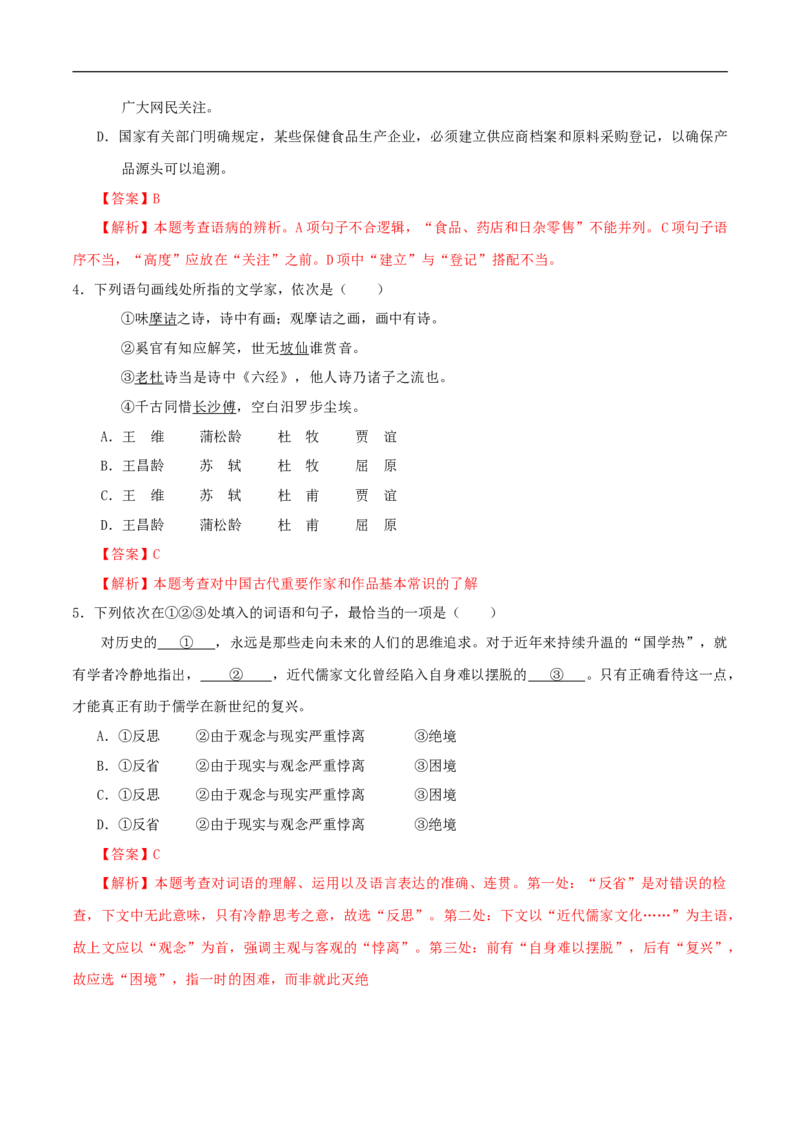 第二单元（单元测试）（2）（解析版）_E015高中全科试卷_语文试题_必修下_2.新版高中语文试卷必修下册_1.同步练习（63套）_同步练习2