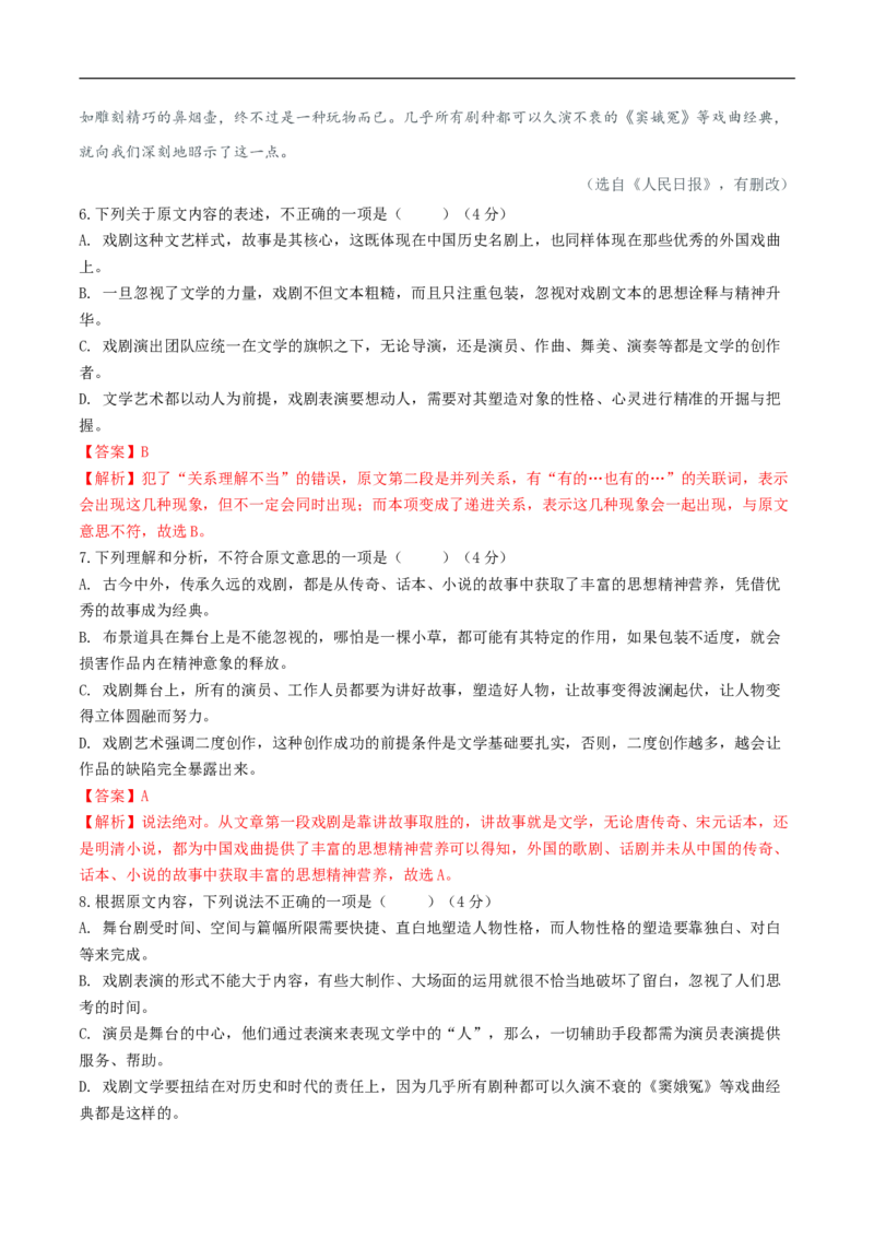 第二单元（单元测试）（2）（解析版）_E015高中全科试卷_语文试题_必修下_2.新版高中语文试卷必修下册_1.同步练习（63套）_同步练习2