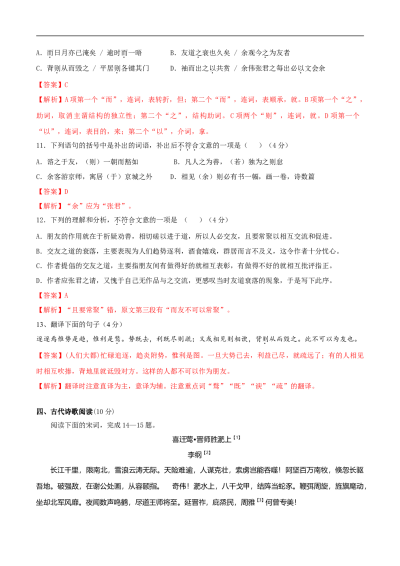 第二单元（单元测试）（2）（解析版）_E015高中全科试卷_语文试题_必修下_2.新版高中语文试卷必修下册_1.同步练习（63套）_同步练习2