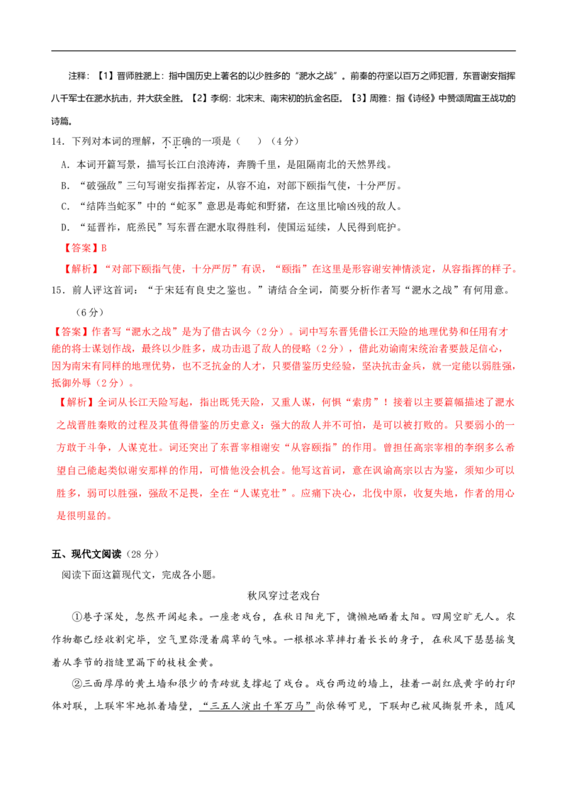 第二单元（单元测试）（2）（解析版）_E015高中全科试卷_语文试题_必修下_2.新版高中语文试卷必修下册_1.同步练习（63套）_同步练习2