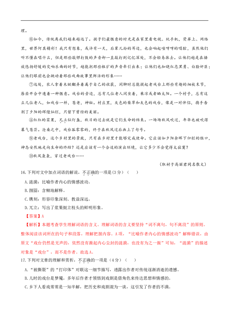 第二单元（单元测试）（2）（解析版）_E015高中全科试卷_语文试题_必修下_2.新版高中语文试卷必修下册_1.同步练习（63套）_同步练习2