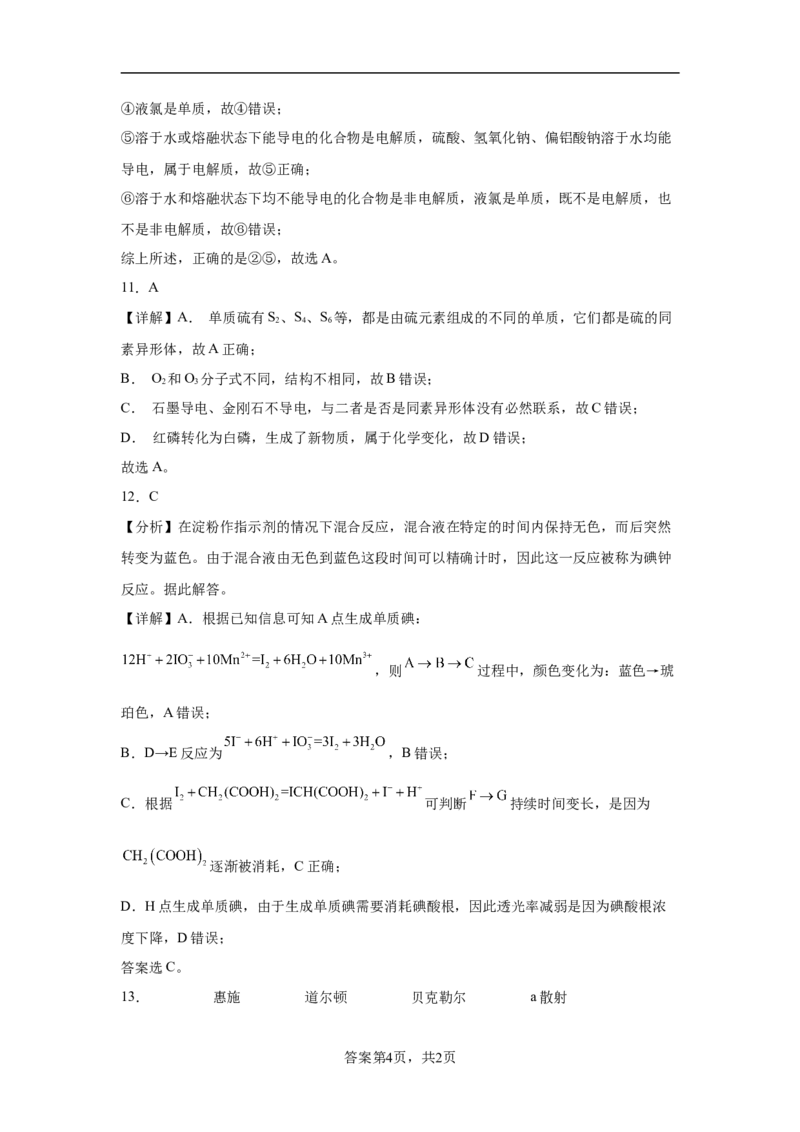 第四章第1节原子结构与元素周期表课时作业2022-2023学年上学期高一化学人教版（2019）必修第一册_E015高中全科试卷_化学试题_必修1_1.新版人教版高中化学试卷必修一_1.同步练习