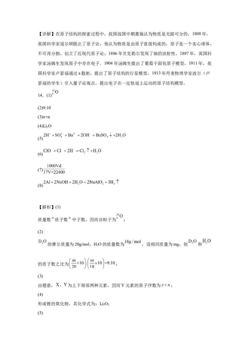 第四章第1节原子结构与元素周期表课时作业2022-2023学年上学期高一化学人教版（2019）必修第一册_E015高中全科试卷_化学试题_必修1_1.新版人教版高中化学试卷必修一_1.同步练习