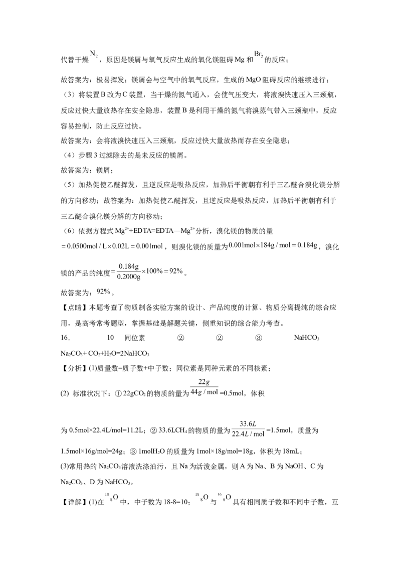 第四章第1节原子结构与元素周期表课时作业2022-2023学年上学期高一化学人教版（2019）必修第一册_E015高中全科试卷_化学试题_必修1_1.新版人教版高中化学试卷必修一_1.同步练习