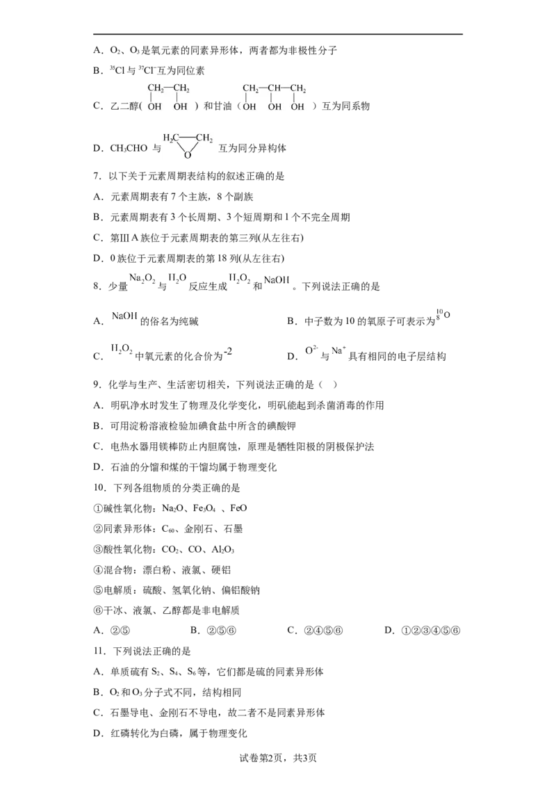 第四章第1节原子结构与元素周期表课时作业2022-2023学年上学期高一化学人教版（2019）必修第一册_E015高中全科试卷_化学试题_必修1_1.新版人教版高中化学试卷必修一_1.同步练习