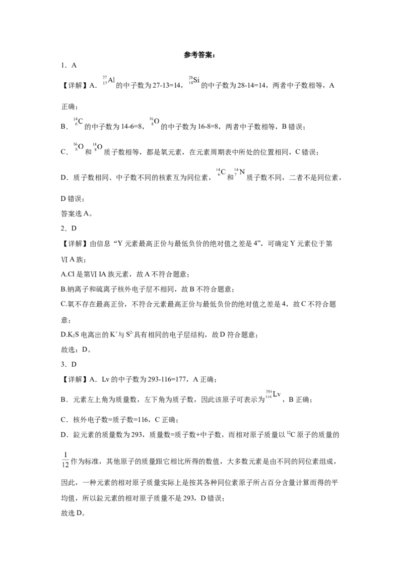 第四章第1节原子结构与元素周期表课时作业2022-2023学年上学期高一化学人教版（2019）必修第一册_E015高中全科试卷_化学试题_必修1_1.新版人教版高中化学试卷必修一_1.同步练习