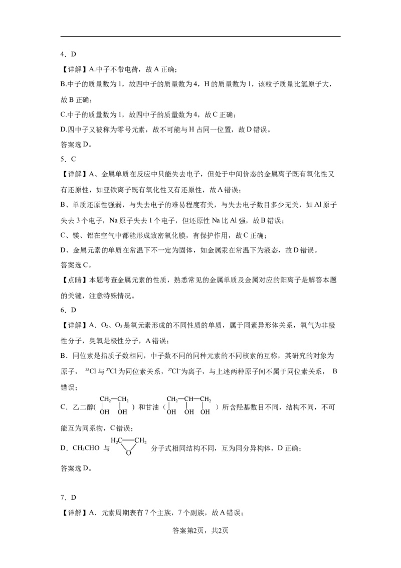 第四章第1节原子结构与元素周期表课时作业2022-2023学年上学期高一化学人教版（2019）必修第一册_E015高中全科试卷_化学试题_必修1_1.新版人教版高中化学试卷必修一_1.同步练习