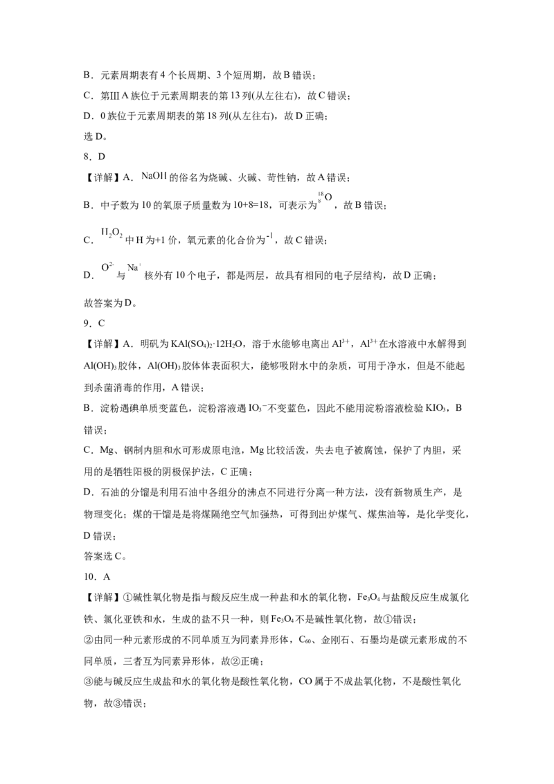 第四章第1节原子结构与元素周期表课时作业2022-2023学年上学期高一化学人教版（2019）必修第一册_E015高中全科试卷_化学试题_必修1_1.新版人教版高中化学试卷必修一_1.同步练习