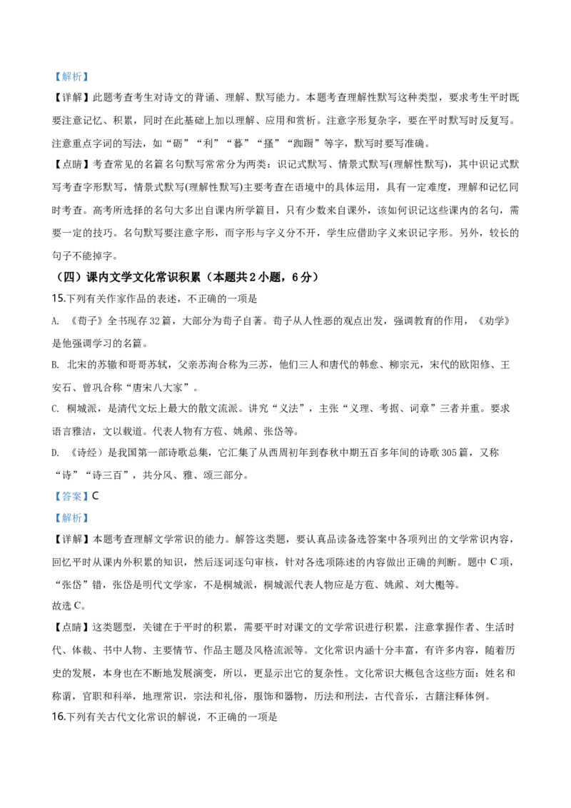 精品解析：高一上学期期末语文试题（解析版）_E015高中全科试卷_语文试题_必修上_1.新版高中语文试卷必修上册_5.期末试卷（32套）_真题卷_精品解析：高一上学期期末语文试题11