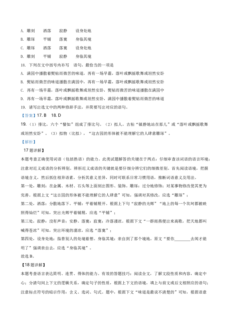 精品解析：高一上学期期末语文试题（解析版）_E015高中全科试卷_语文试题_必修上_1.新版高中语文试卷必修上册_5.期末试卷（32套）_真题卷_精品解析：高一上学期期末语文试题11